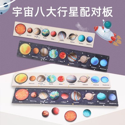 八大行星太阳系模型球实心木球拼图底板立体玩具儿童益智科学探索