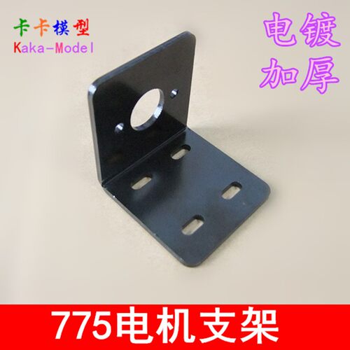 电镀款775电机座 电机支架 固定座 金属支架 775支架 厚实防锈H86