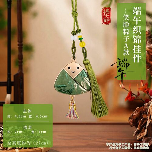 端午节仿宋锦龙舟粽子挂饰节日手工diy国风文创包挂装饰活动SH46