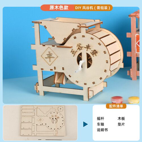 开学季DIY怀旧风谷机科技小制作复古怀旧谷风车纪念品儿童作SH67