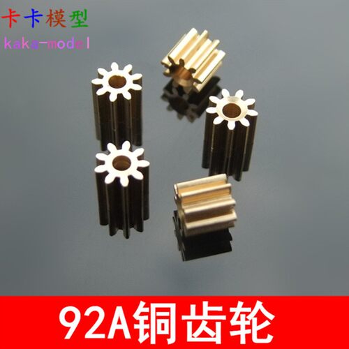 92A铜齿轮 9齿金属齿轮 0.5模 变速箱齿轮 0.5模数电机主轴铜H51
