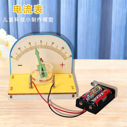 diy科学小实验自制电流表材料包科教前沿学生玩具教具科技小制F84