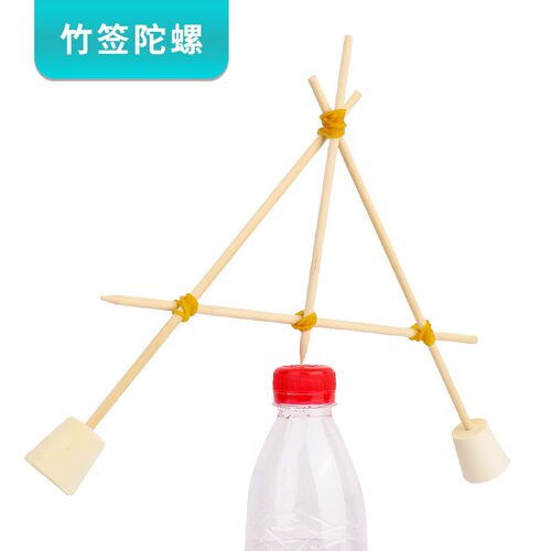 竹签陀螺 重心平衡科学实验材料包DIY科技小制作幼儿园益智小SH26
