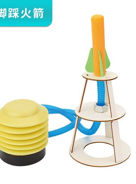 儿童脚踩火箭筒发射器 diy科技小制作航天模拟器stem教具益智SH69