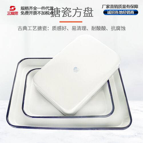 304不锈钢方盘 无盖搪瓷方盘 带盖搪瓷方盘30*40 20*30CMS82