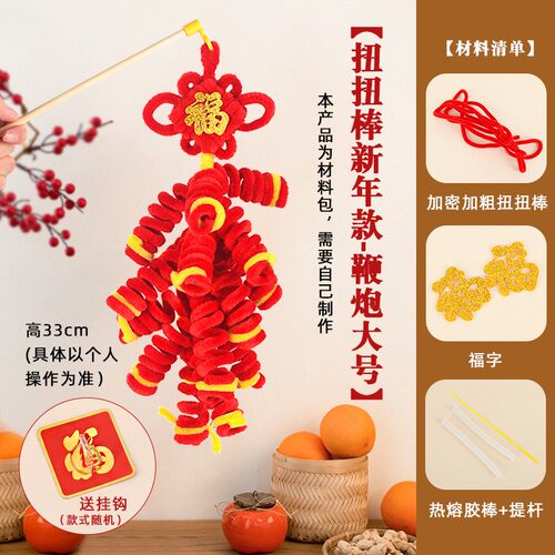 中秋节扭扭棒福字灯笼diy手工扭扭棒鞭炮门挂材料包马年氛围SH44