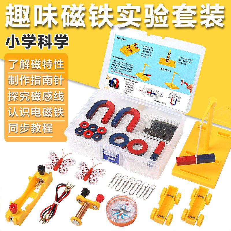 趣味教学磁铁实验套装小学生二年级科学教具儿童磁力吸铁石A29