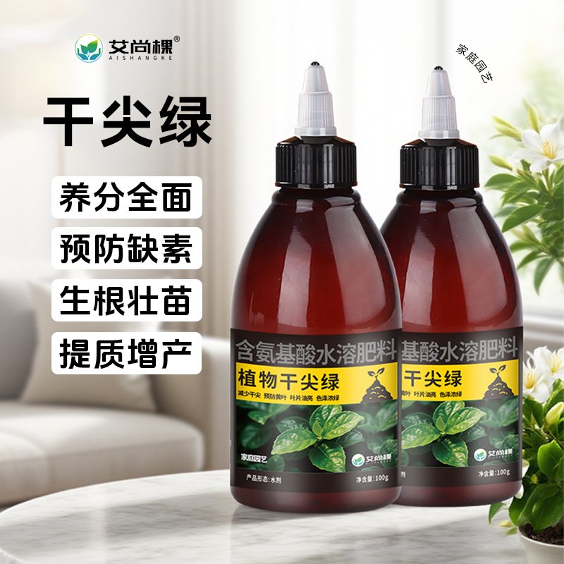 植物干尖绿氨基酸肥料园艺盆栽种菜小菜园蔬菜肥料HB65