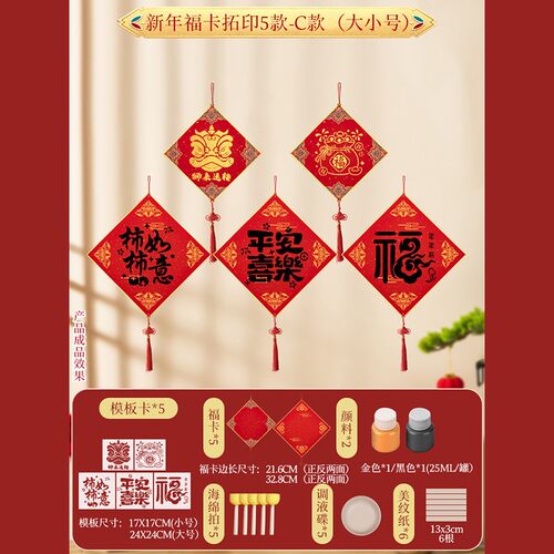 中秋节福字拓印手工材料包福卡镂空模版制作套装入户门装饰活SH52