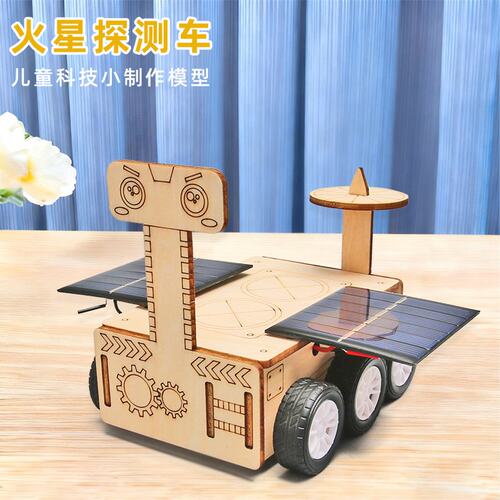 火星探测车科技小制作stem科学小实验套装航天模型手工材料包F86