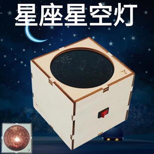 自制星空灯 diy星座星象仪科技小制作小学创客科学实验器材料H84