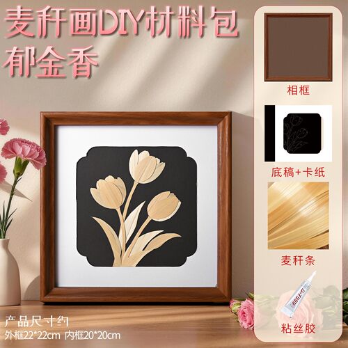 母亲节手工diy麦秆画材料包编织拼贴麦草画装饰摆件团建活动SH28