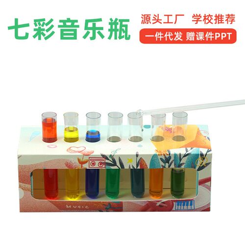 七彩音乐瓶科学实验学生diy手工玩具趣味科技小制作材料包玩SH46