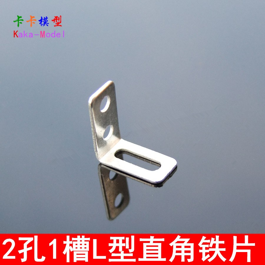 单排槽孔轴架 2孔1槽 L型直角铁片 科教配件 模型零件 DIY 连H08