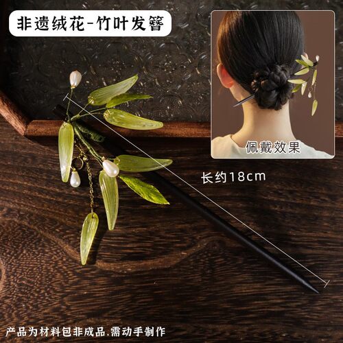 母亲节绒花发簪手工diy全套工具材料包入门套装古风汉服饰品SH31
