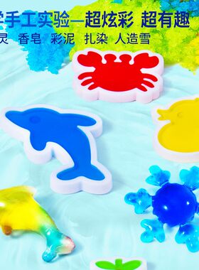 steam科学实验科学实验色素DIY人造雪扎染自制水精灵水宝宝彩泥香