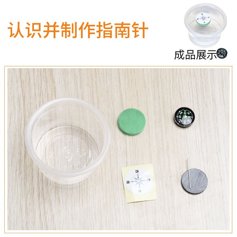 科技小制作水上指南针手工diy材料科学实验学生发明物理stem教K56图片