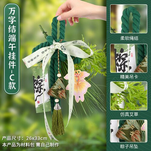 端午节艾草中国结手工diy材料包粽子扫帚香包入户门挂饰活动SH49