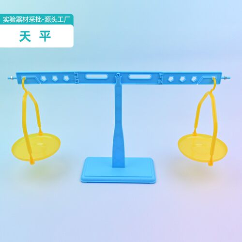 杠杆天平二三年级空气质量轻重小科学生儿童实验材料杠杆原理SH30