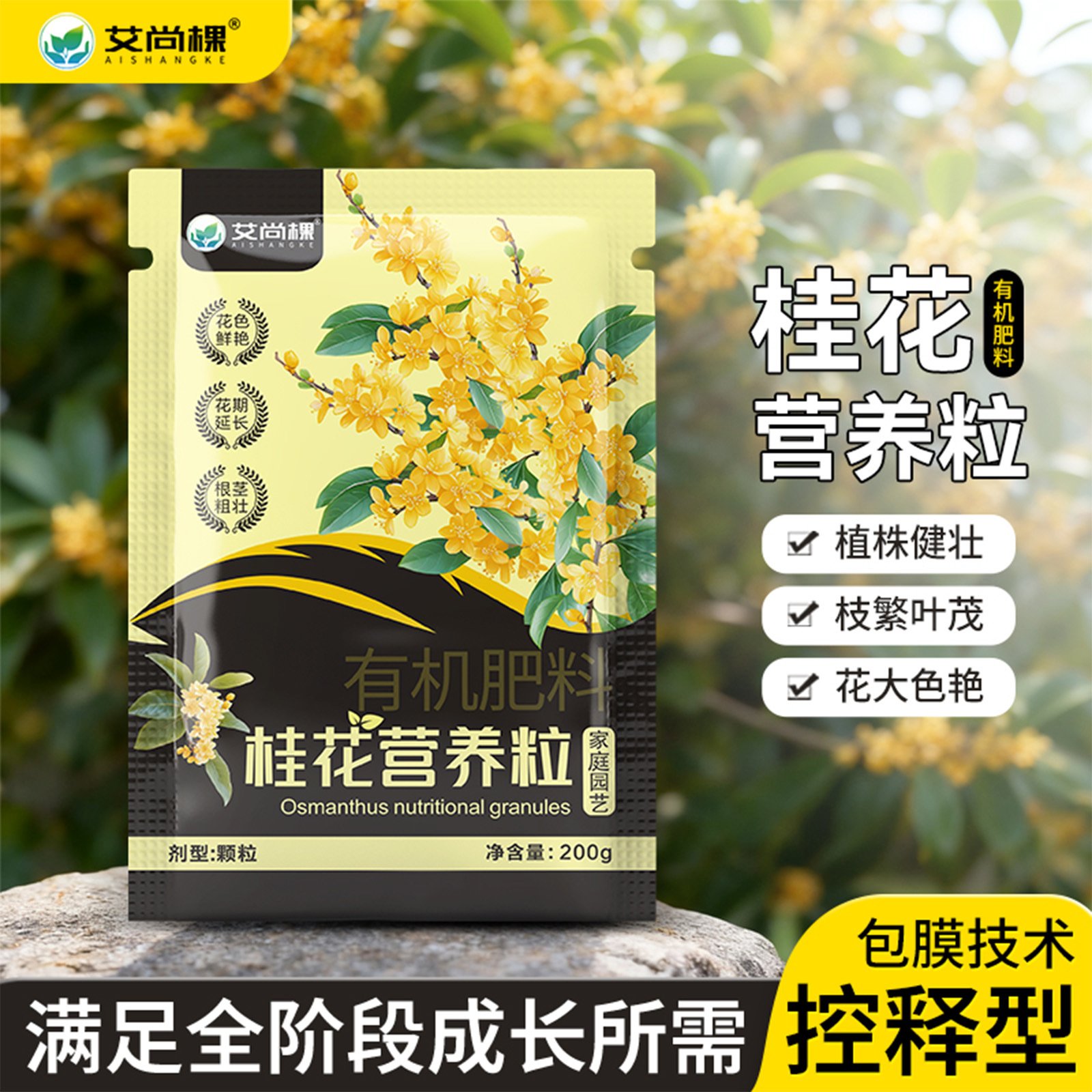 桂花专用肥桂花树家用盆栽花卉缓释肥四季桂金桂植物有机肥HB46