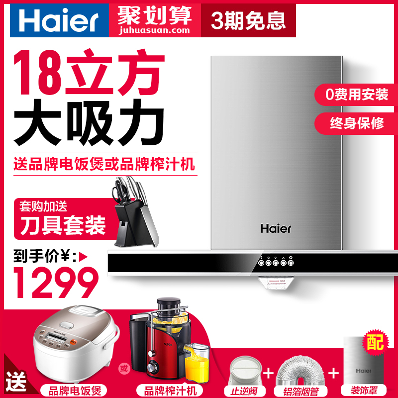 Haier/º£¶û CXW-200-E900T2S³éÎüÓÍÑÌ»ú¼ÒÓóø·¿´óÎüÁ¦±Ú¹Ò¶¥Îüʽ