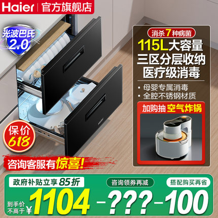 海尔EB021碗筷消毒柜家用小型嵌入式三层厨房消毒碗柜烘干一体机