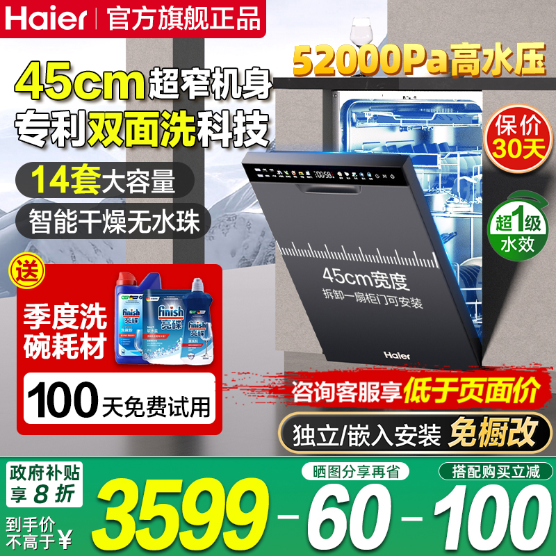 海尔洗碗机X11双面洗变频14套家用小型嵌入式全自动