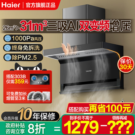 海尔顶侧双吸抽油烟机家用厨房大吸力吸油烟机抽烟机吸油机97520