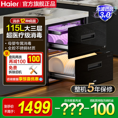 海尔嵌入式医疗级消毒柜115L三层