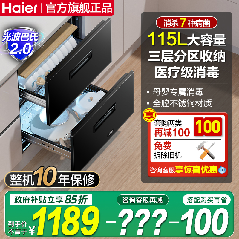 海尔三层医疗级消毒柜送150红包