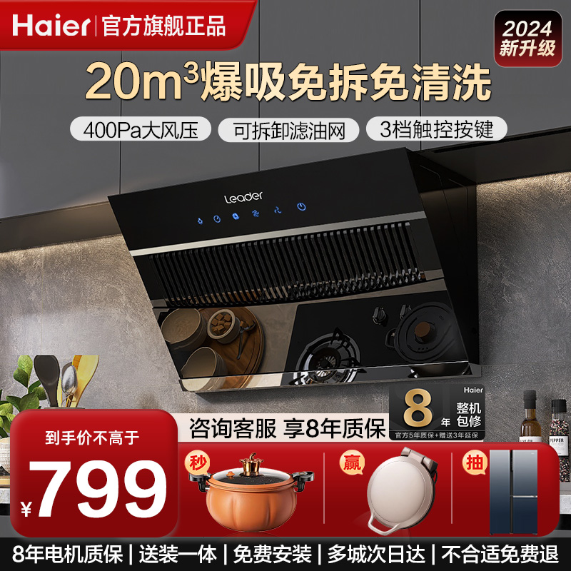 2024新品海尔20m³免清洗到手749