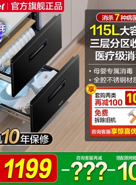 海尔EB021碗筷消毒柜家用小型嵌入式三层厨房消毒碗柜烘干一体机