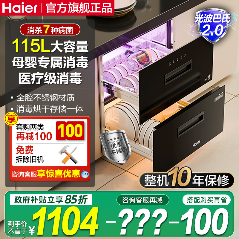 海尔碗筷消毒柜家用小型嵌入式厨房餐具消毒碗柜烘干一体机EC010