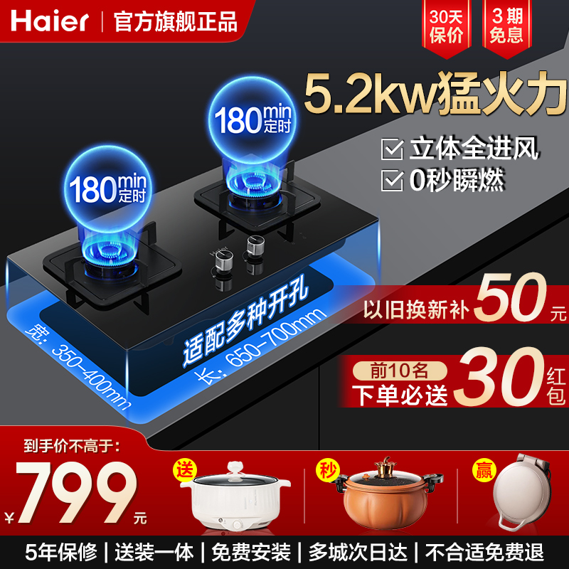 2024新品海尔3小时定时灶到手739