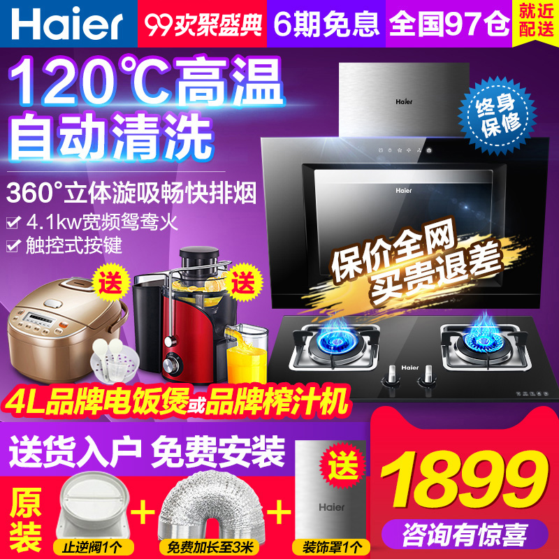 Haier/海爾 E800C6T+QE5B1抽油煙機燃氣灶套餐組合灶具套裝側吸式