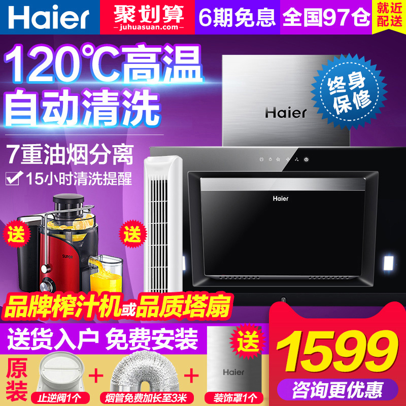 Haier/海爾 CXW-200-E800C6T側吸式抽吸油煙機壁掛式家用大吸力