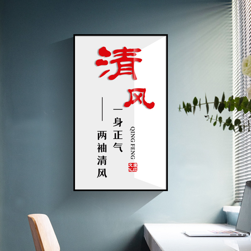 政府机关反腐倡廉企业文化事业单位办公室廉洁文化亚克力立体挂画