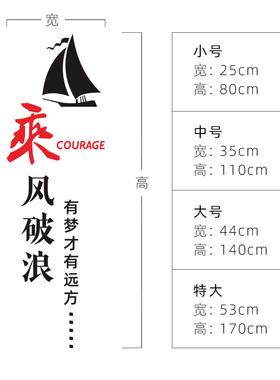 长风破浪公司团队励志标语企业文化墙贴办公室墙面装饰员工3d立体