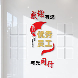 员工风采企业文化墙办公室墙面装饰展示照片墙荣誉优秀榜墙贴励志