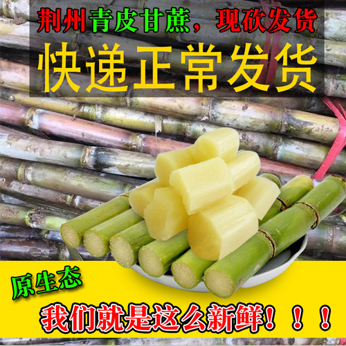 新鲜甘蔗当季水果青皮绿皮脆皮果蔗高粱结婚搬家现砍陶山荆楚特产