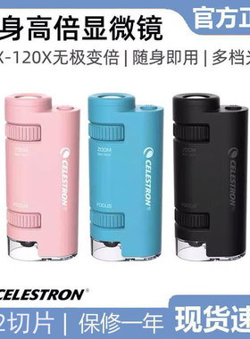 星特朗显微镜便携式手持生物科学观察探索儿童学生入门节日礼物品