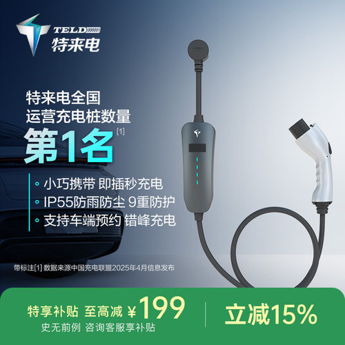 特来电3.5kw随车充送包送转接头