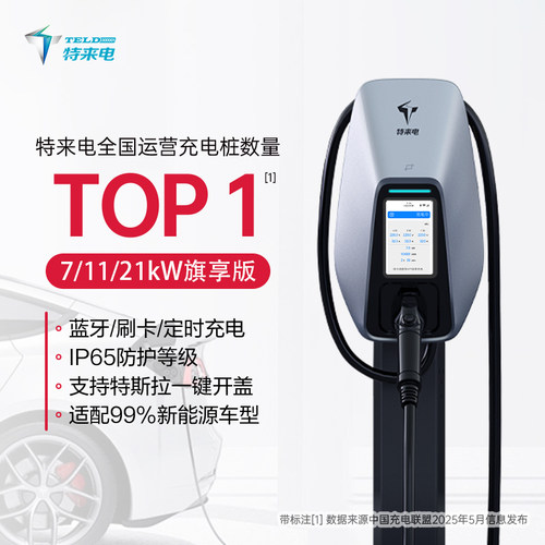 特来电新能源全车系充电桩