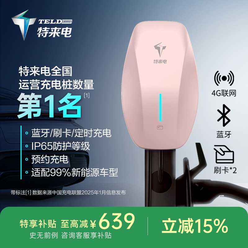 特来电7kw新能源特斯拉充电器桩