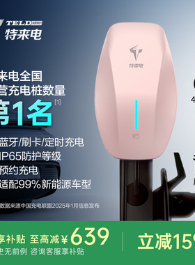 特来电特斯拉充电桩家用专用model3y新能源电动汽车通用7kw充电器