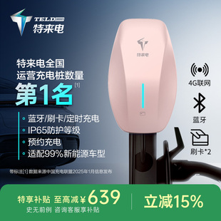 特来电特斯拉充电桩家用专用model3y新能源电动汽车通用7kw充电器