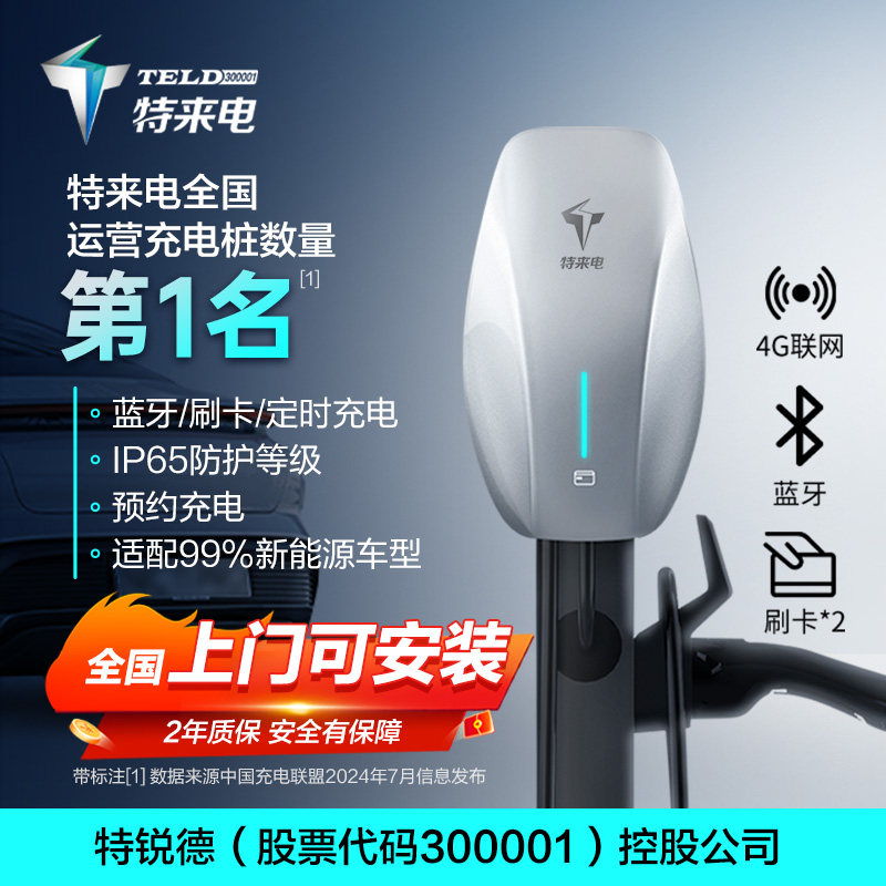 特来电7kw新能源特斯拉充电器桩图片