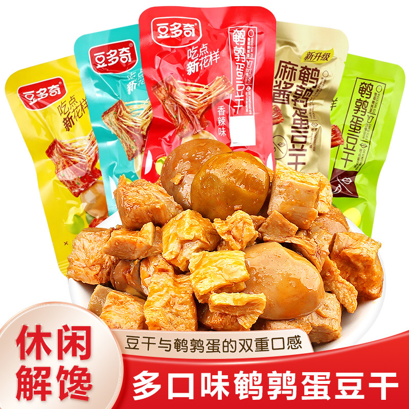 豆多奇鹌鹑蛋豆干五香素肉卤蛋麻酱香辣味豆腐干香辣解馋零食小吃