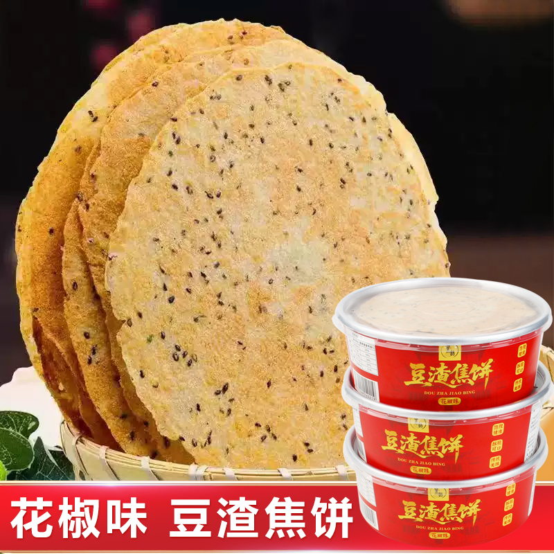 山东豆渣焦饼花椒味香酥焦饼薄脆饼干芝麻煎饼零食酥脆特产