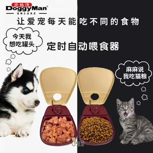 包邮 多格漫宠物自动喂食器定时定量猫粮狗粮自助宠物投食机食碗